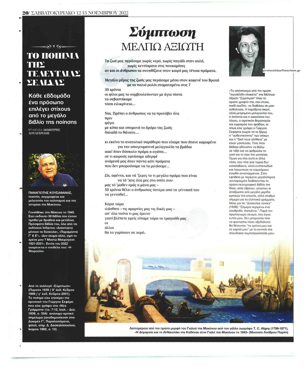 Οπισθόφυλλο εφημερίδας ΤΑ ΝΕΑ - ΤΗΛΕΟΡΑΣΗ