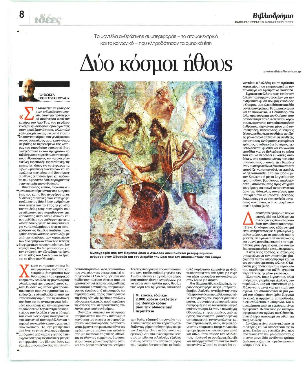 Οπισθόφυλλο εφημερίδας ΤΑ ΝΕΑ - ΒΙΒΛΙΟΔΡΟΜΙΟ