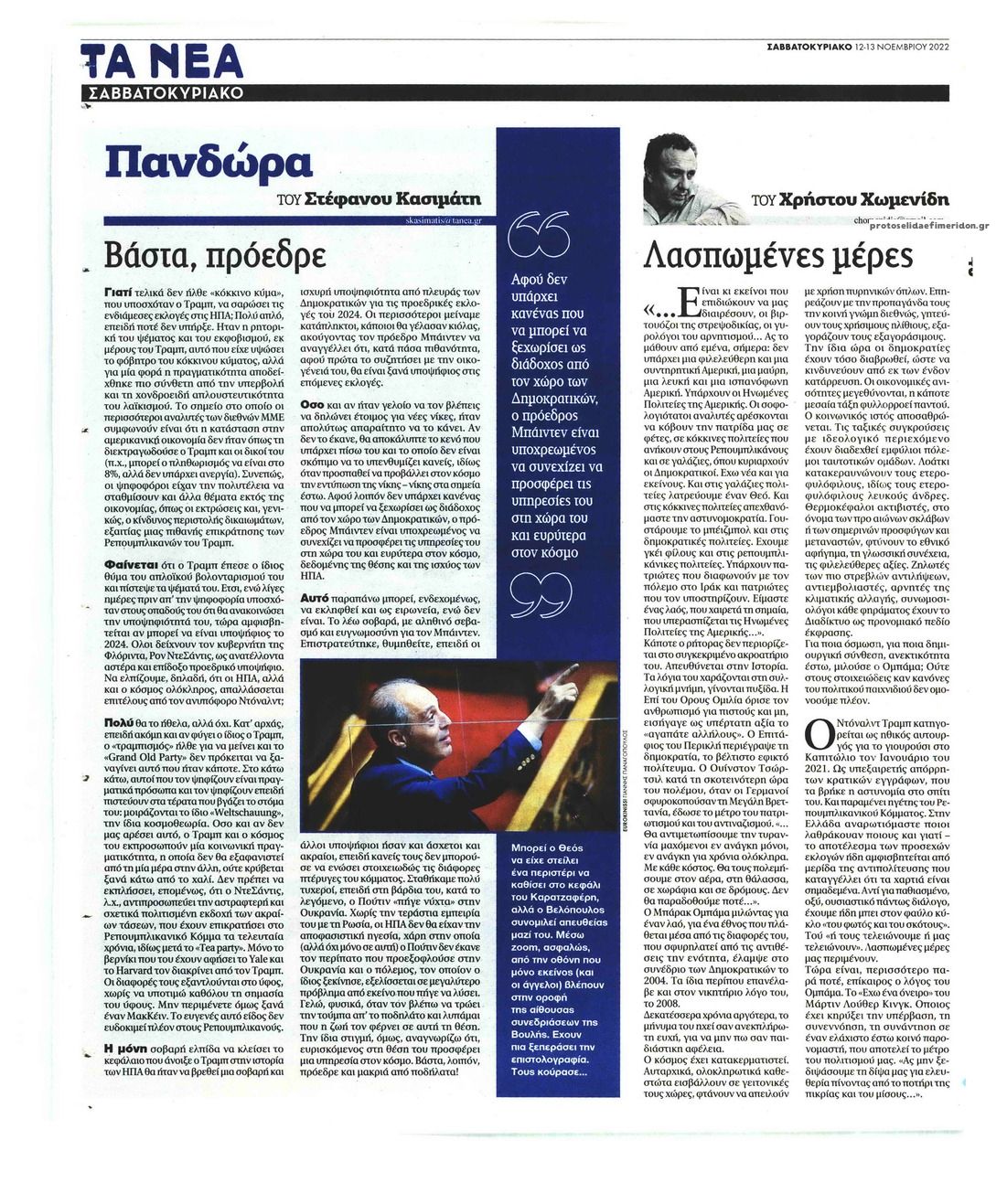 Οπισθόφυλλο εφημερίδας Τα Νέα