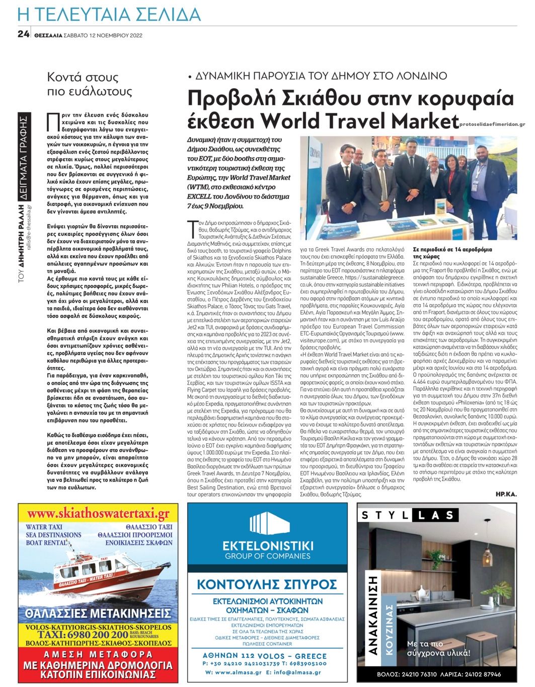 Οπισθόφυλλο εφημερίδας Θεσσαλία