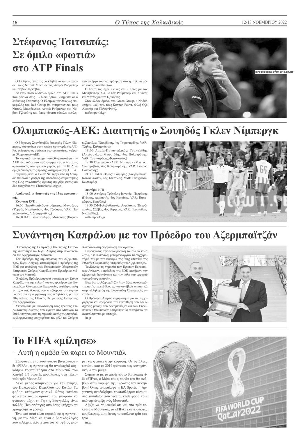 Οπισθόφυλλο εφημερίδας Τύπος Χαλκιδικής
