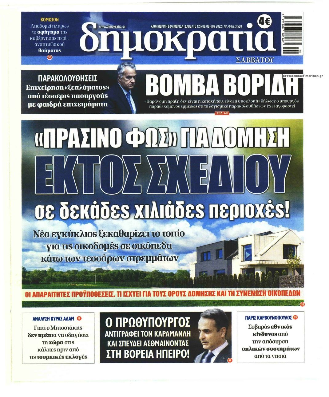 Πρωτοσέλιδο εφημερίδας Δημοκρατία