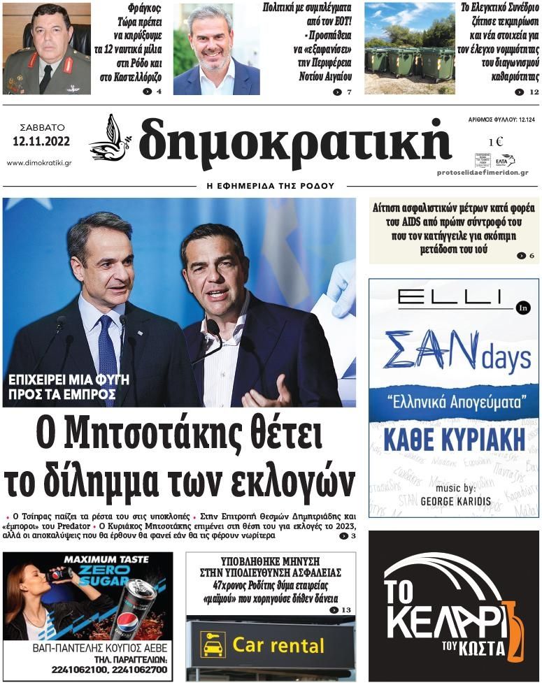 Πρωτοσέλιδο εφημερίδας Δημοκρατική