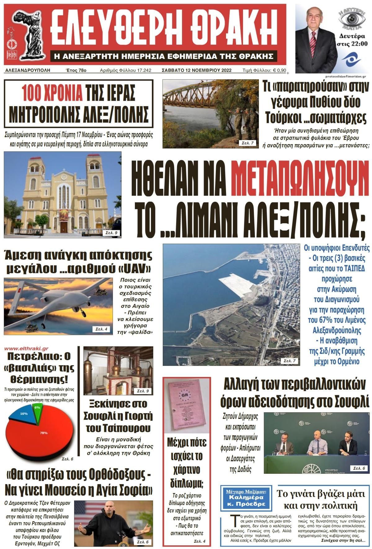 Πρωτοσέλιδο εφημερίδας Ελεύθερη Θράκη
