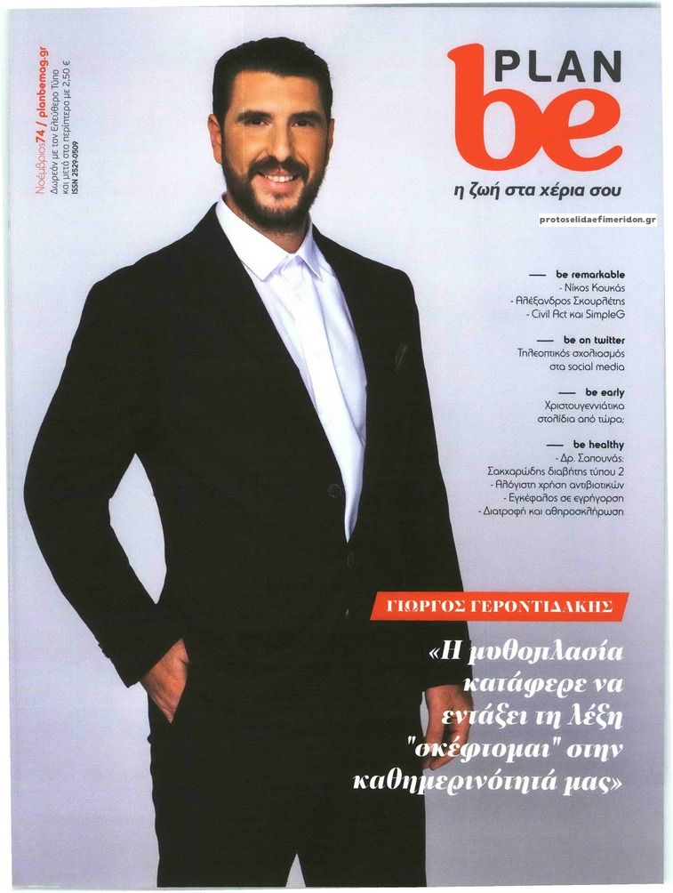 Πρωτοσέλιδο εφημερίδας ΕΛΕΥΘΕΡΟΣ ΤΥΠΟΣ - PLAN BE