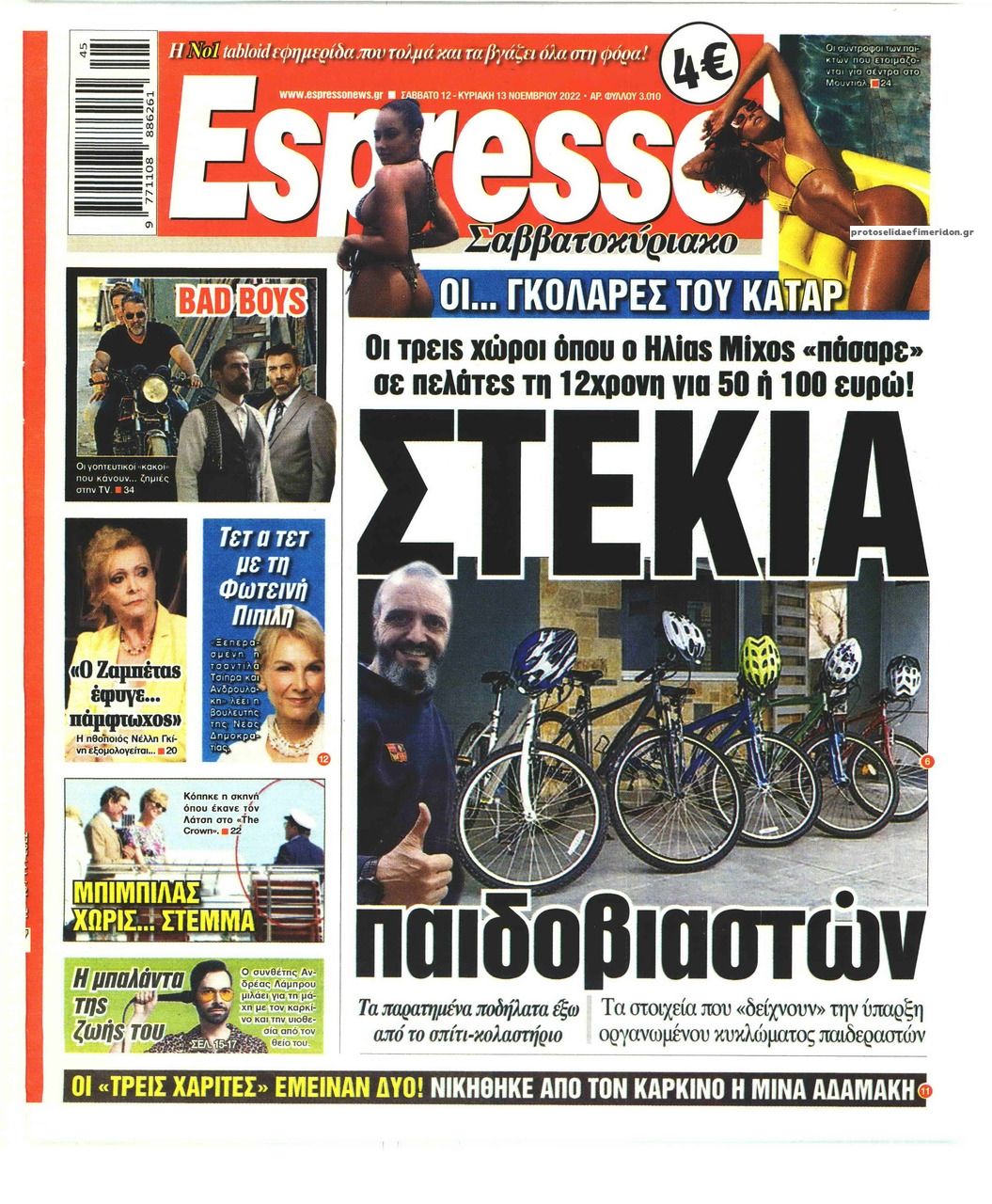 Πρωτοσέλιδο εφημερίδας Espresso