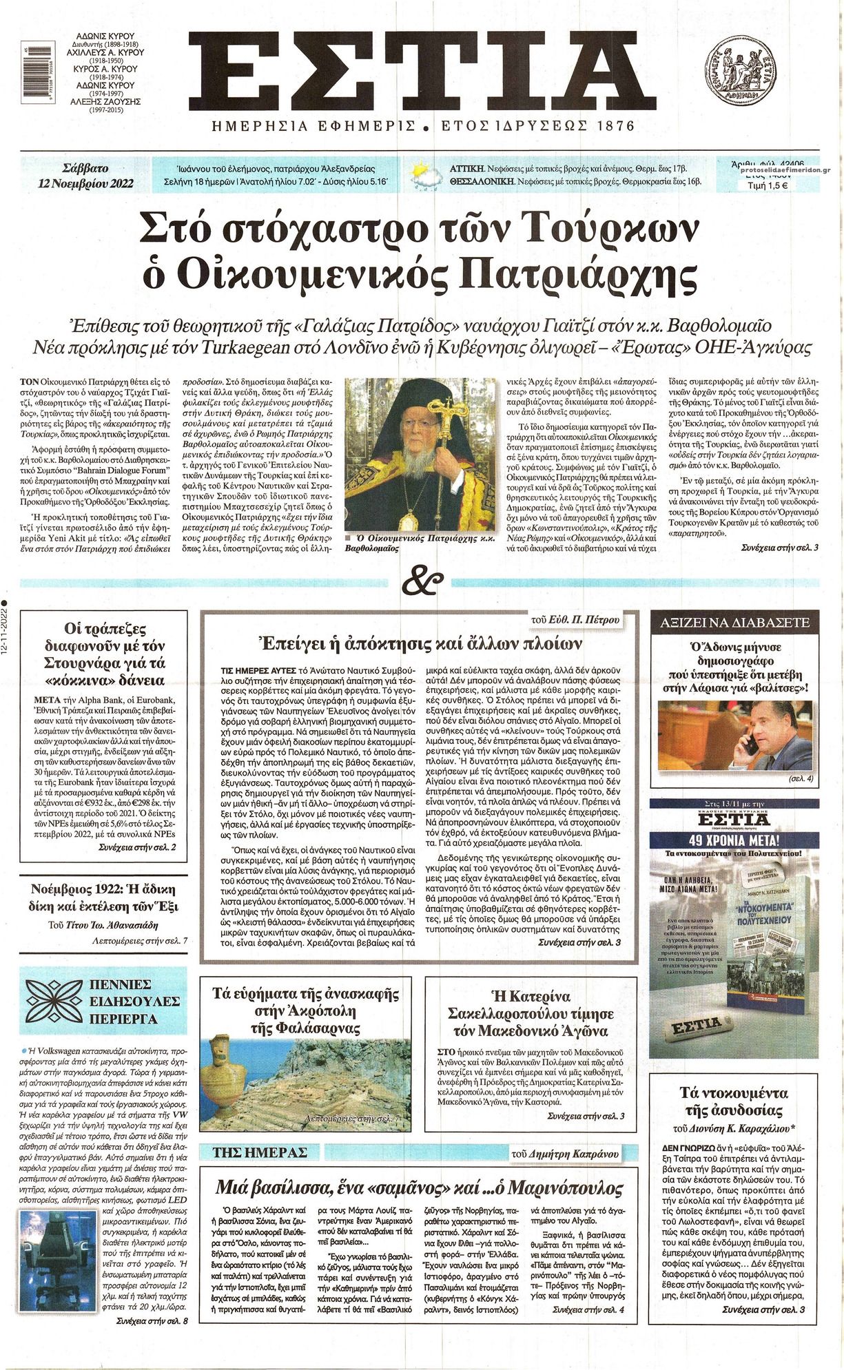 Πρωτοσέλιδο εφημερίδας Εστία