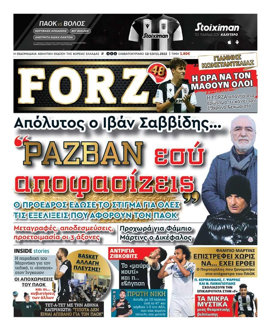 Πρωτοσέλιδο εφημερίδας Forza