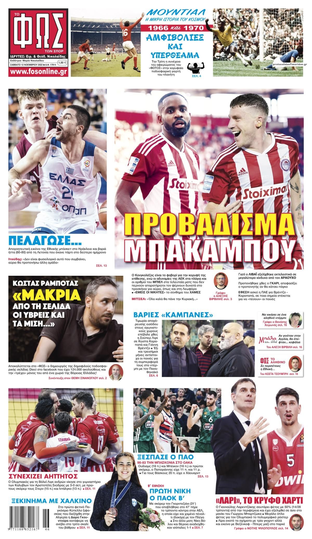 Πρωτοσέλιδο εφημερίδας Φως των σπορ