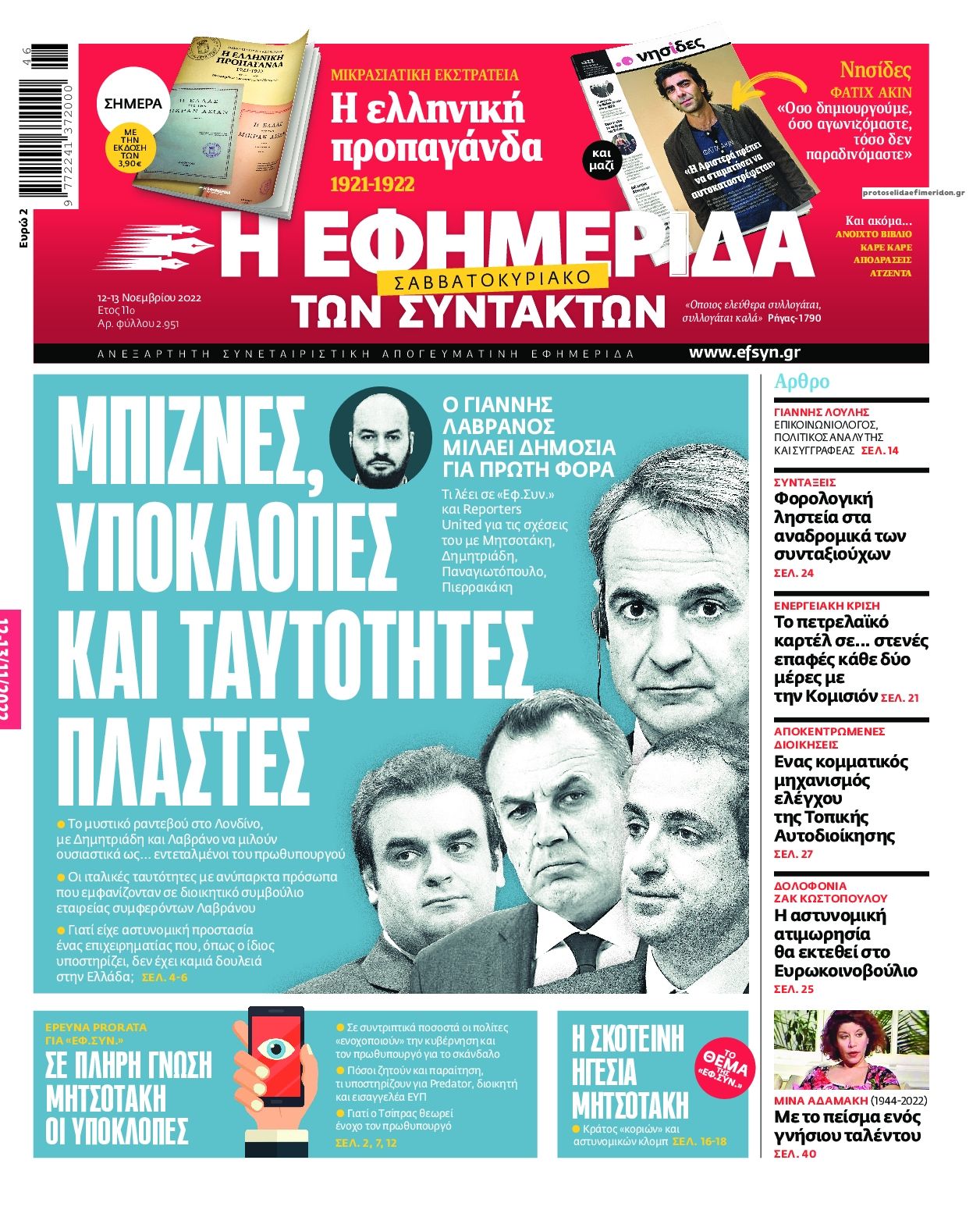 Πρωτοσέλιδο εφημερίδας Των συντακτών