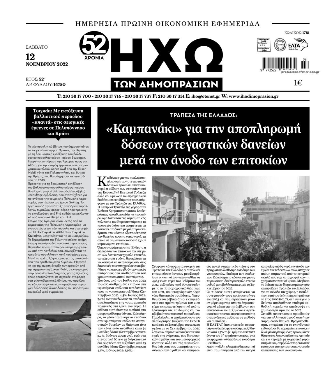 Πρωτοσέλιδο εφημερίδας Ηχώ