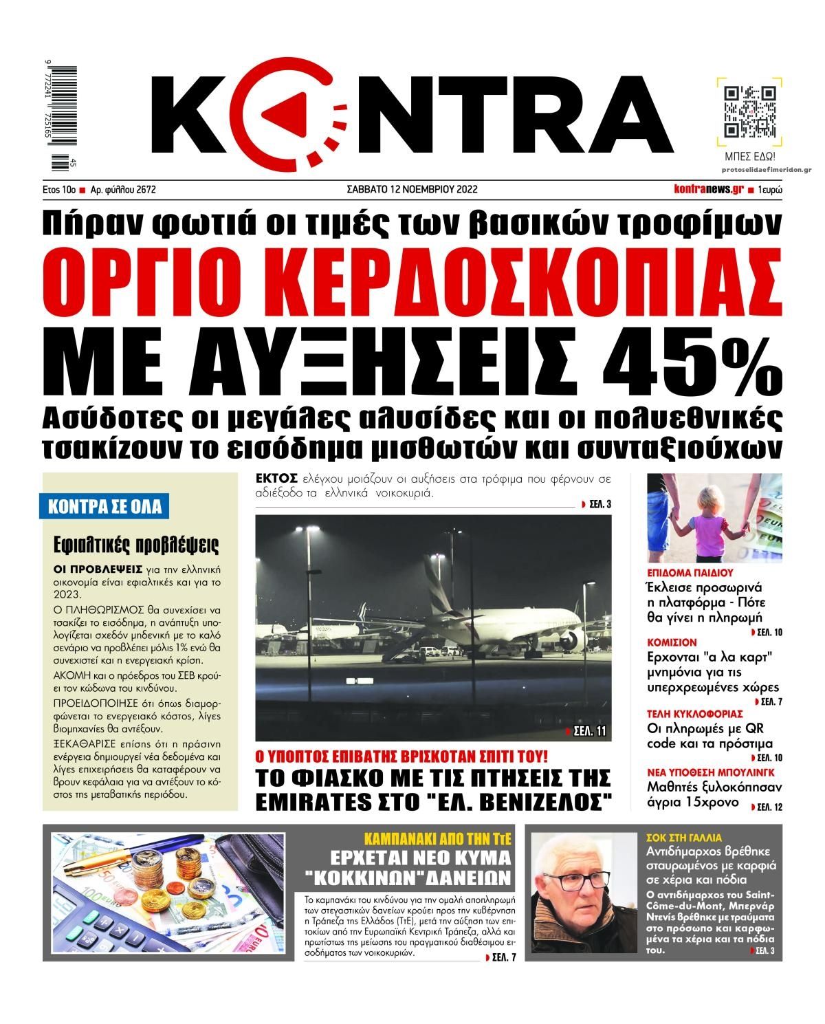 Πρωτοσέλιδο εφημερίδας Kontra News