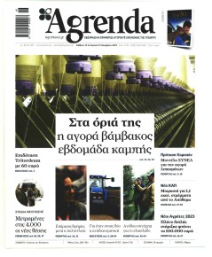 Agrenda