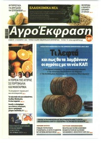 ΑγροΈκφραση