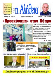 Αλήθεια της Καρδίτσας