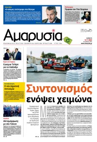 Αμαρυσία