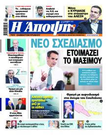 Η Άποψη