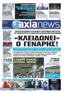 Αξία News