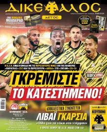 Δικέφαλος