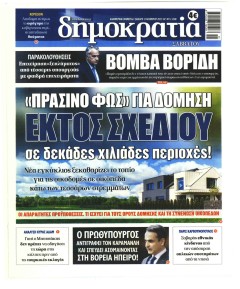Δημοκρατία