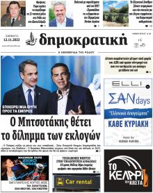 Δημοκρατική