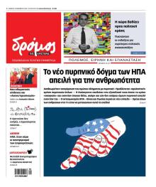 Δρόμος Αριστεράς