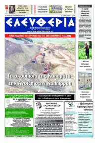 Ελευθερία Καλαμάτας