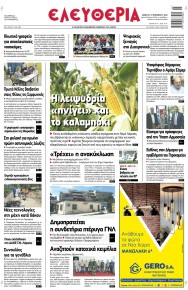 Ελευθερία Λάρισσας
