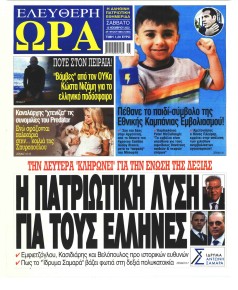 Ελεύθερη Ώρα