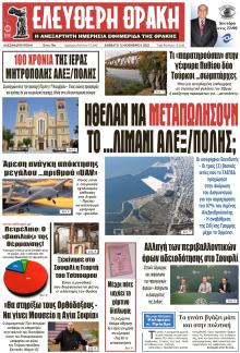 Ελεύθερη Θράκη
