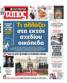 Ελεύθερος Τύπος