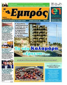 Εμπρός Λέσβου