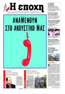 Εποχή
