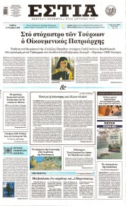 Εστία
