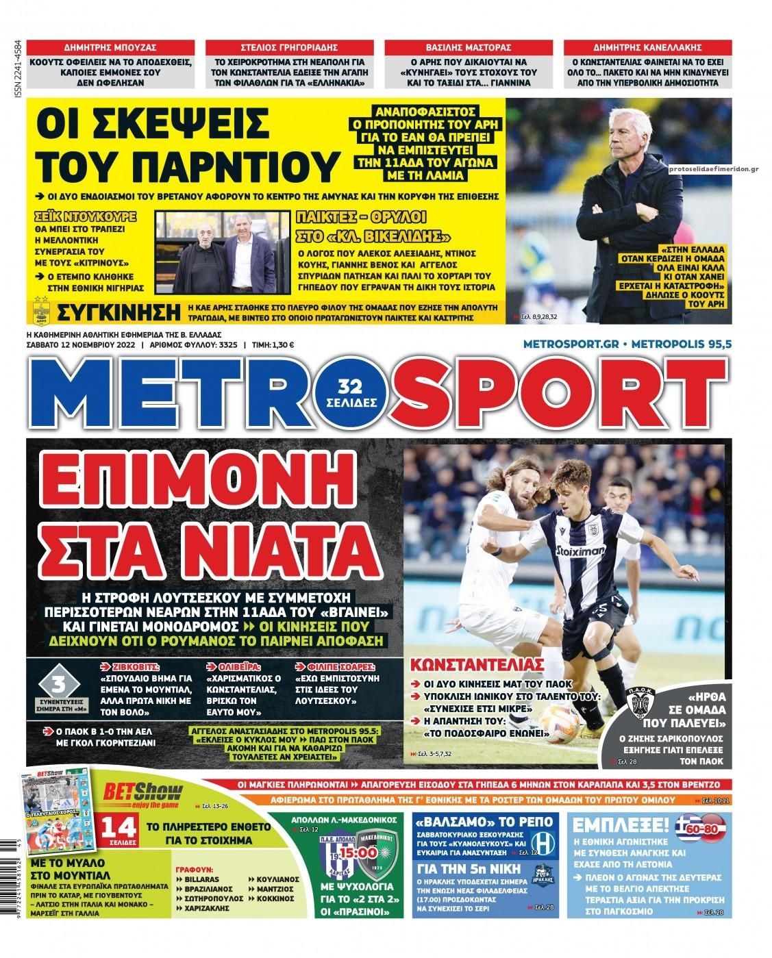 Πρωτοσέλιδο εφημερίδας Metrosport