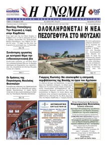 Η Γνώμη Καρδίτσας