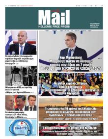 Hellenic Mail