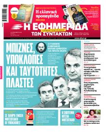 Των συντακτών