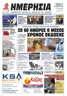 Ημερήσια Ημαθείας