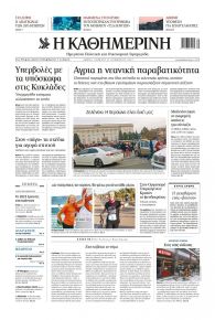 Καθημερινή