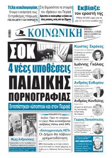 Κοινωνική