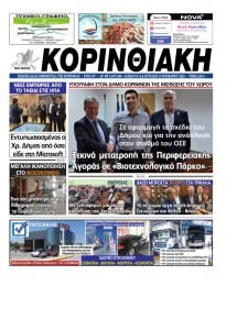 Κορινθιακή
