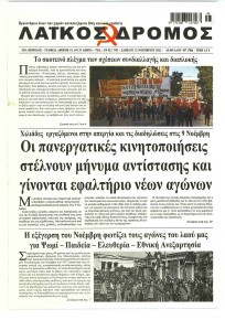 Λαϊκός Δρόμος