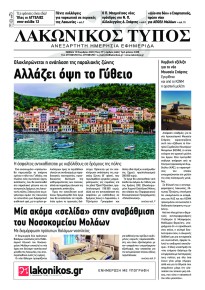 Λακωνικός Τύπος