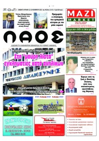 Λαός Βέροιας