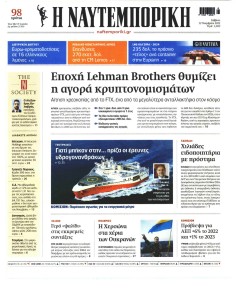 Ναυτεμπορική