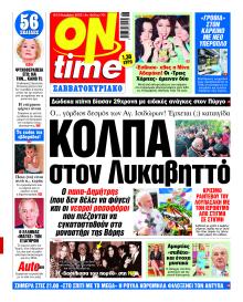 On time