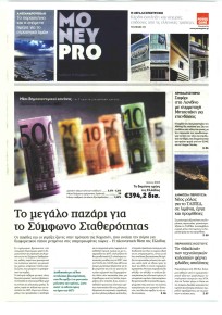 ΠΑΡΑΠΟΛΙΤΙΚΑ - MONEYPRO