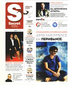 ΠΑΡΑΠΟΛΙΤΙΚΑ - SECRET