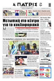 Πατρίς